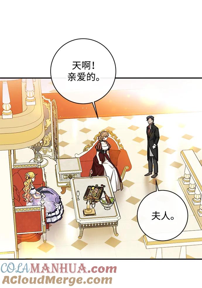 驯养疯侯爵 第59话 第55页