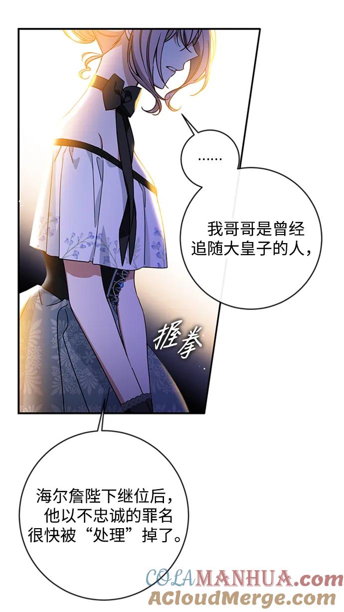 驯养疯侯爵 第60话 第4页