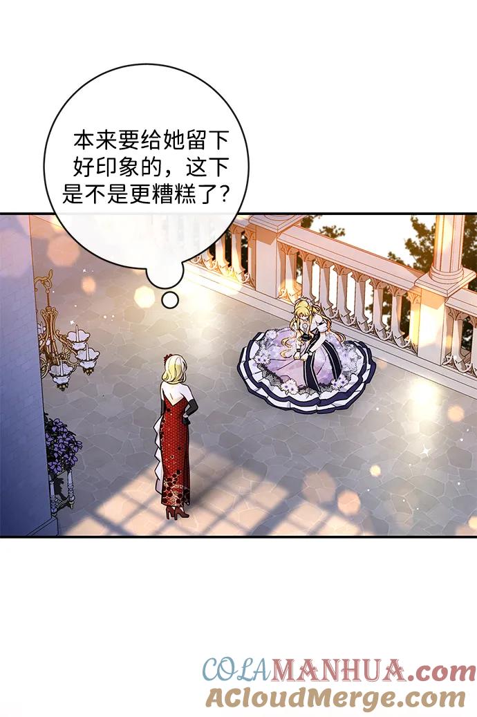 驯养疯侯爵 第60话 第46页