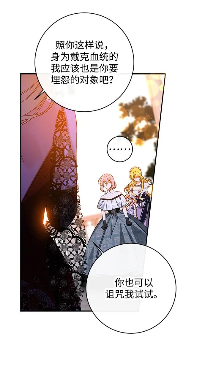 驯养疯侯爵 第60话 第38页