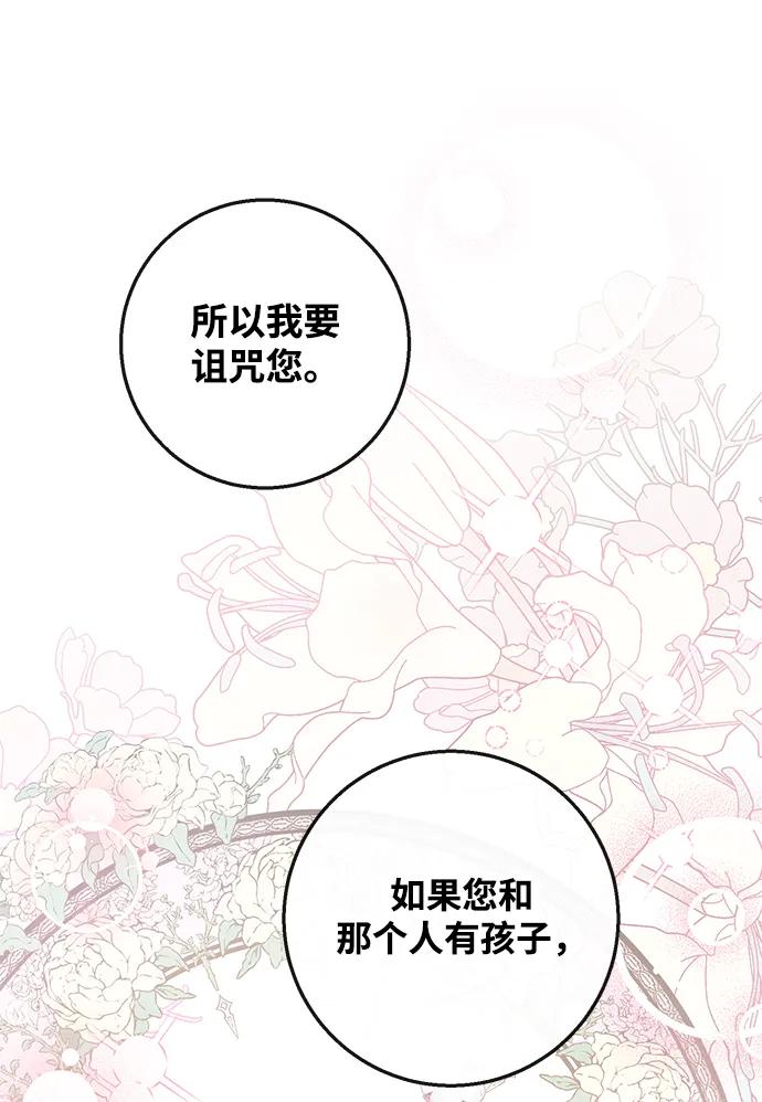 驯养疯侯爵 第60话 第27页