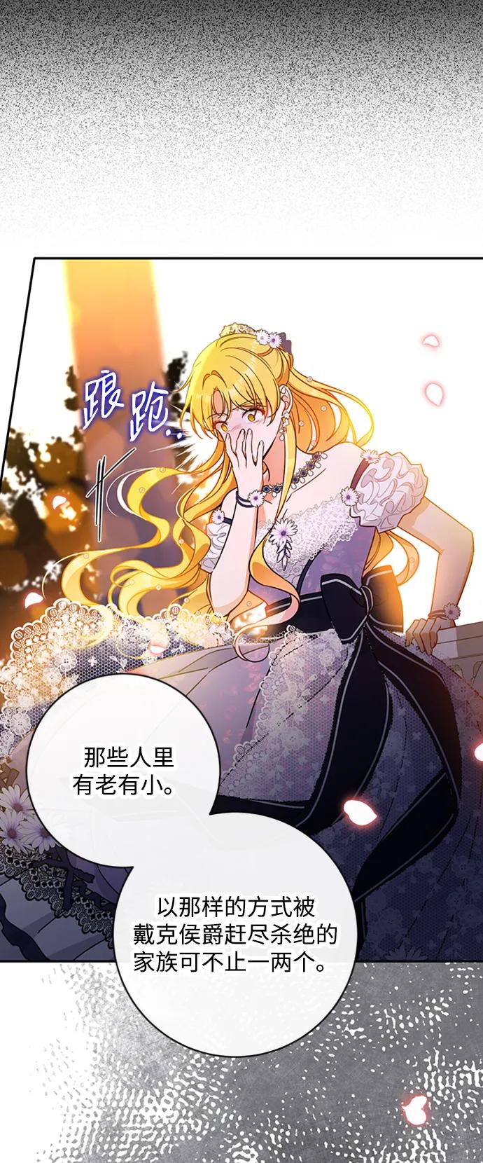 驯养疯侯爵 第60话 第17页
