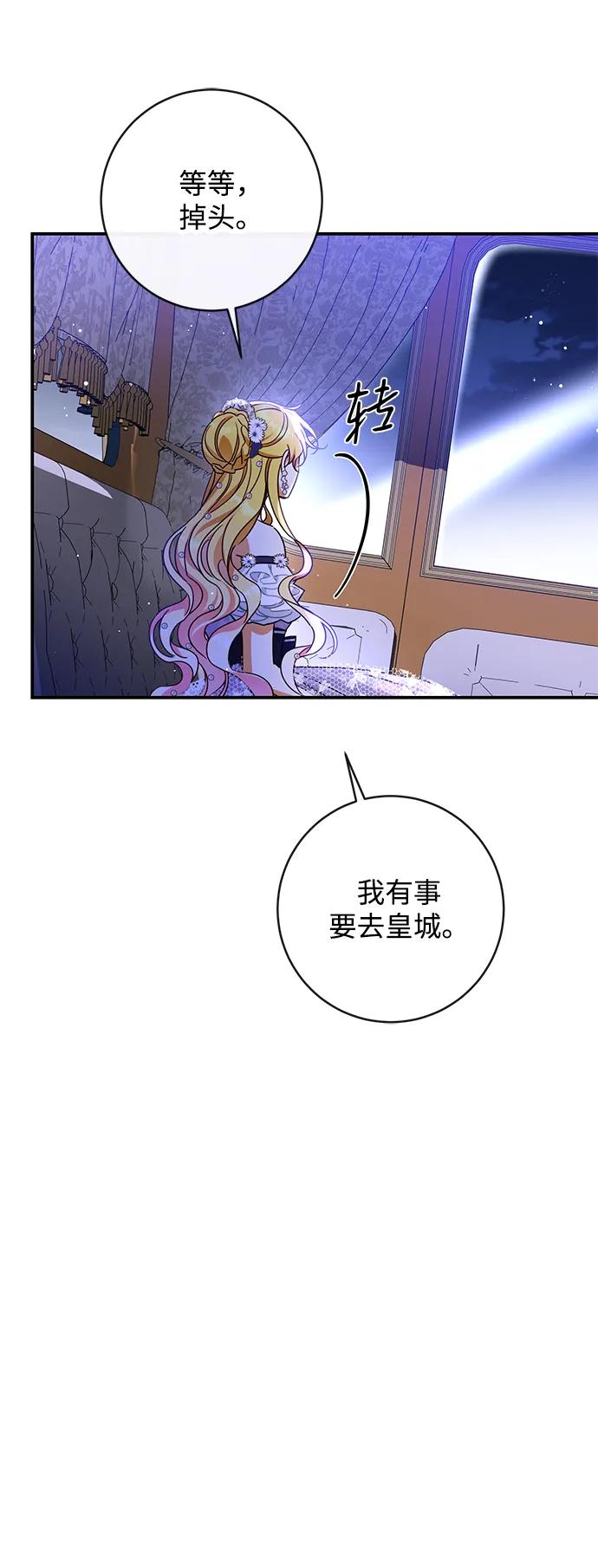 驯养疯侯爵 第60话 第54页