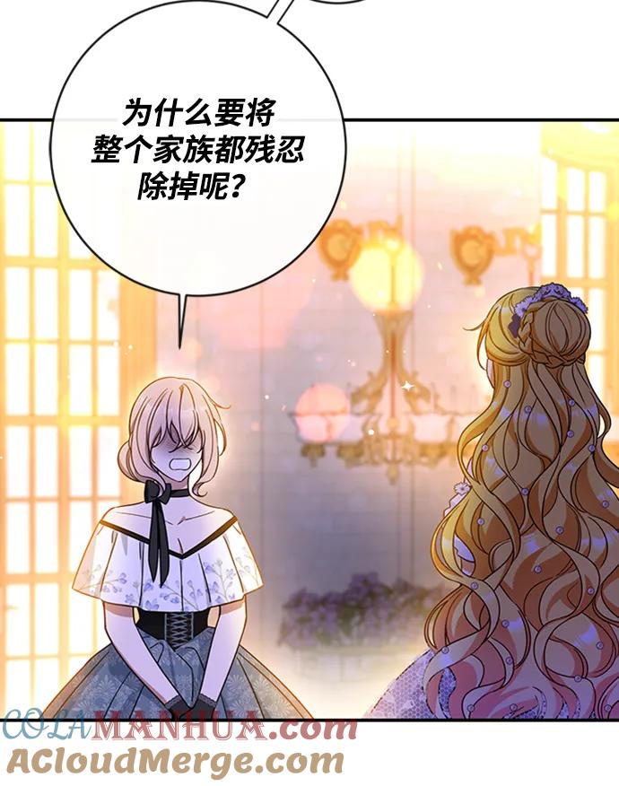 驯养疯侯爵 第60话 第7页