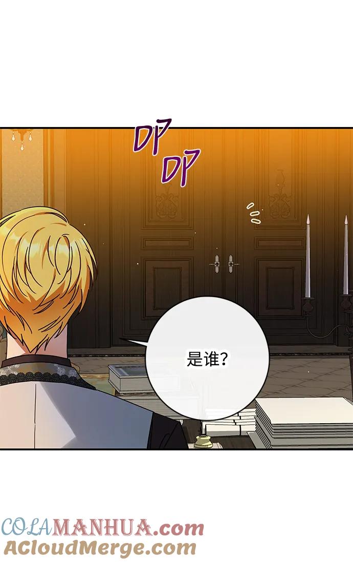 驯养疯侯爵 第60话 第61页