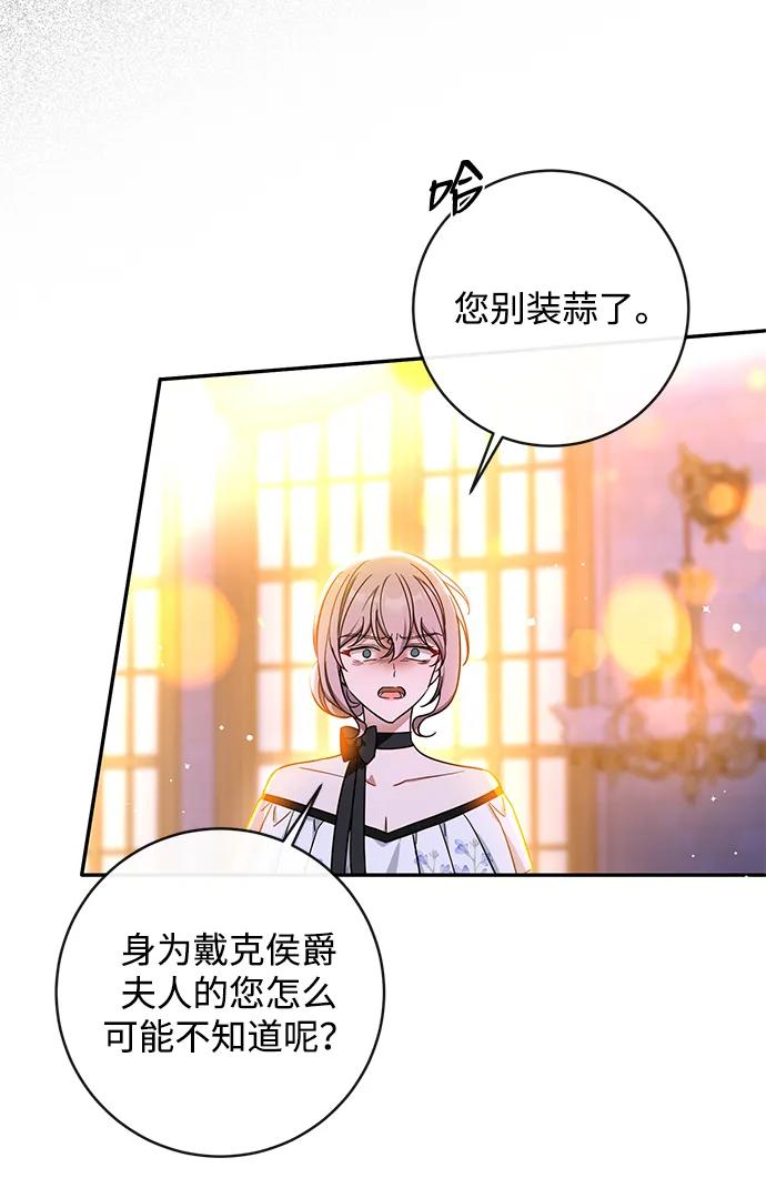 驯养疯侯爵 第60话 第9页