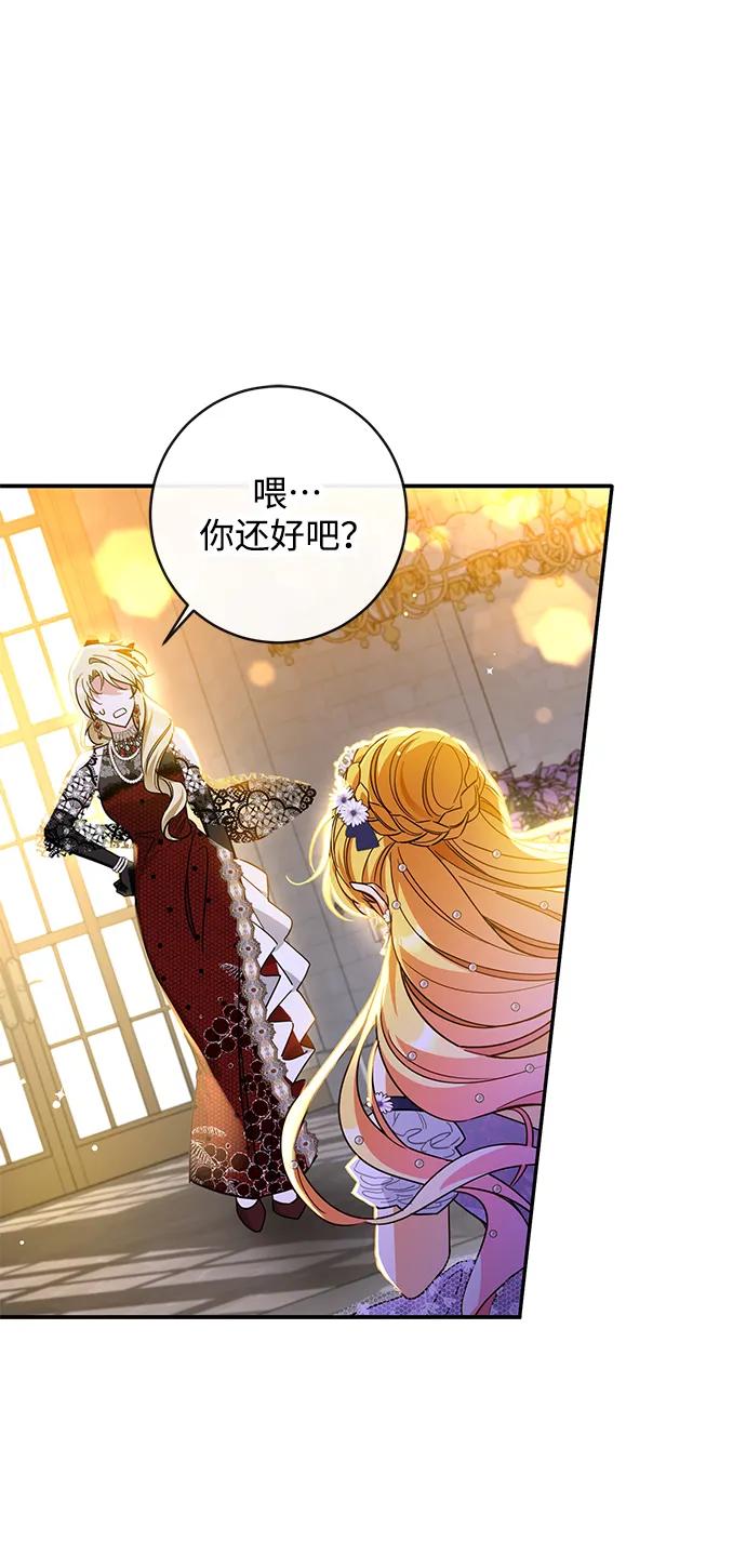 驯养疯侯爵 第60话 第42页