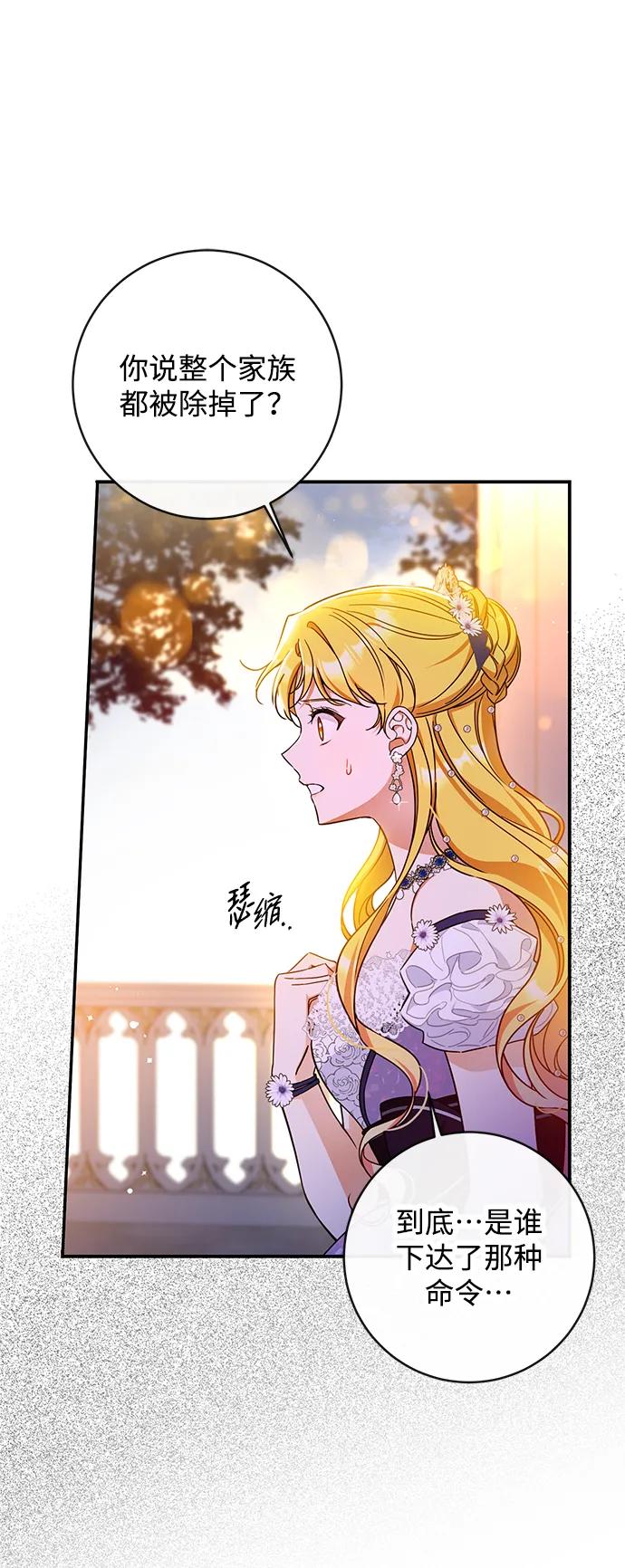 驯养疯侯爵 第60话 第8页