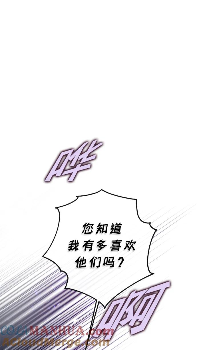 驯养疯侯爵 第60话 第25页
