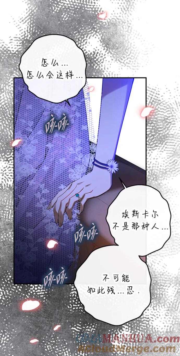 驯养疯侯爵 第60话 第19页