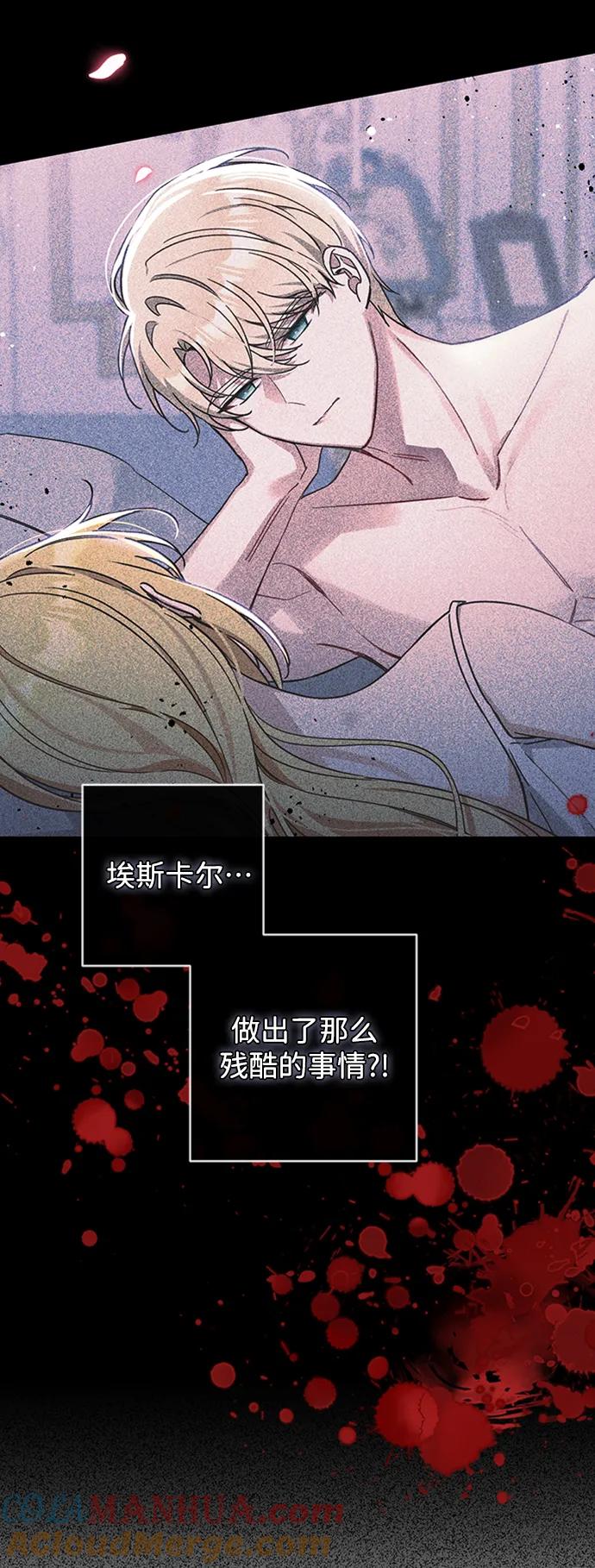 驯养疯侯爵 第60话 第16页