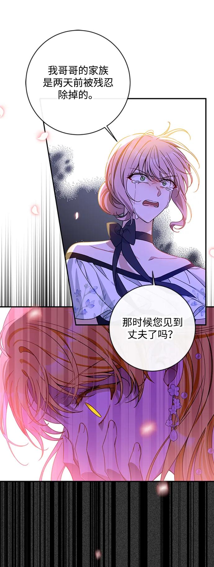 驯养疯侯爵 第60话 第21页