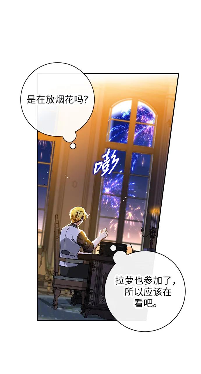 驯养疯侯爵 第60话 第59页