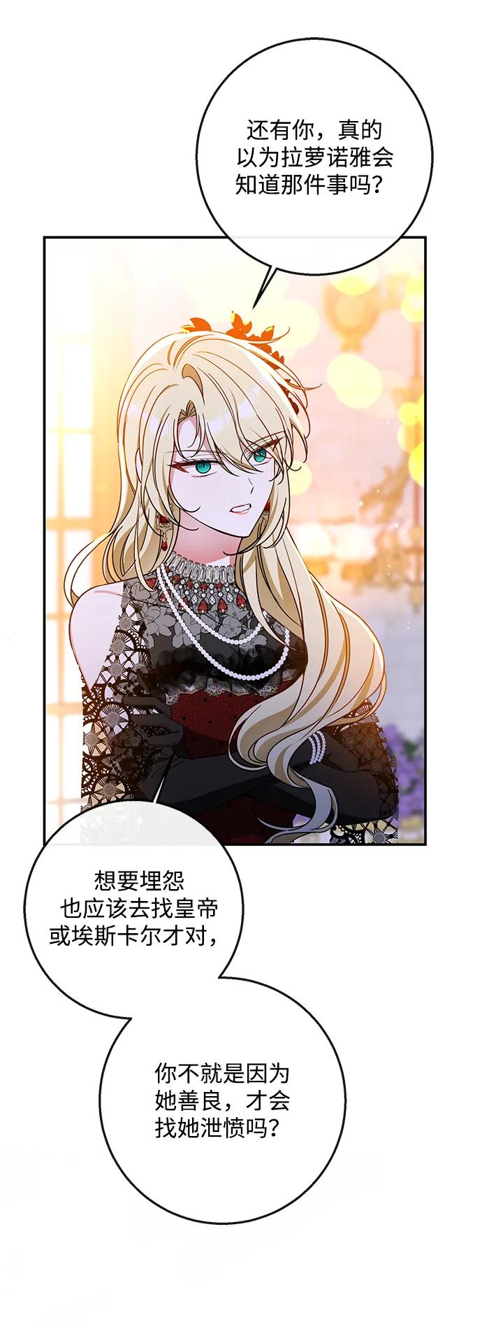 驯养疯侯爵 第60话 第36页