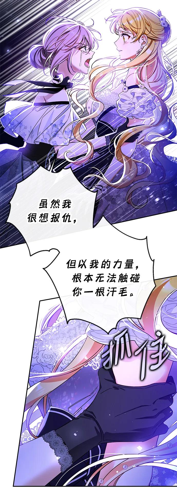 驯养疯侯爵 第60话 第26页