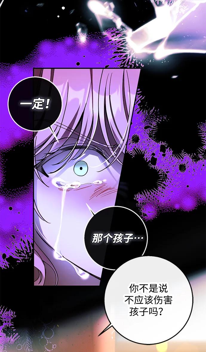 驯养疯侯爵 第60话 第29页
