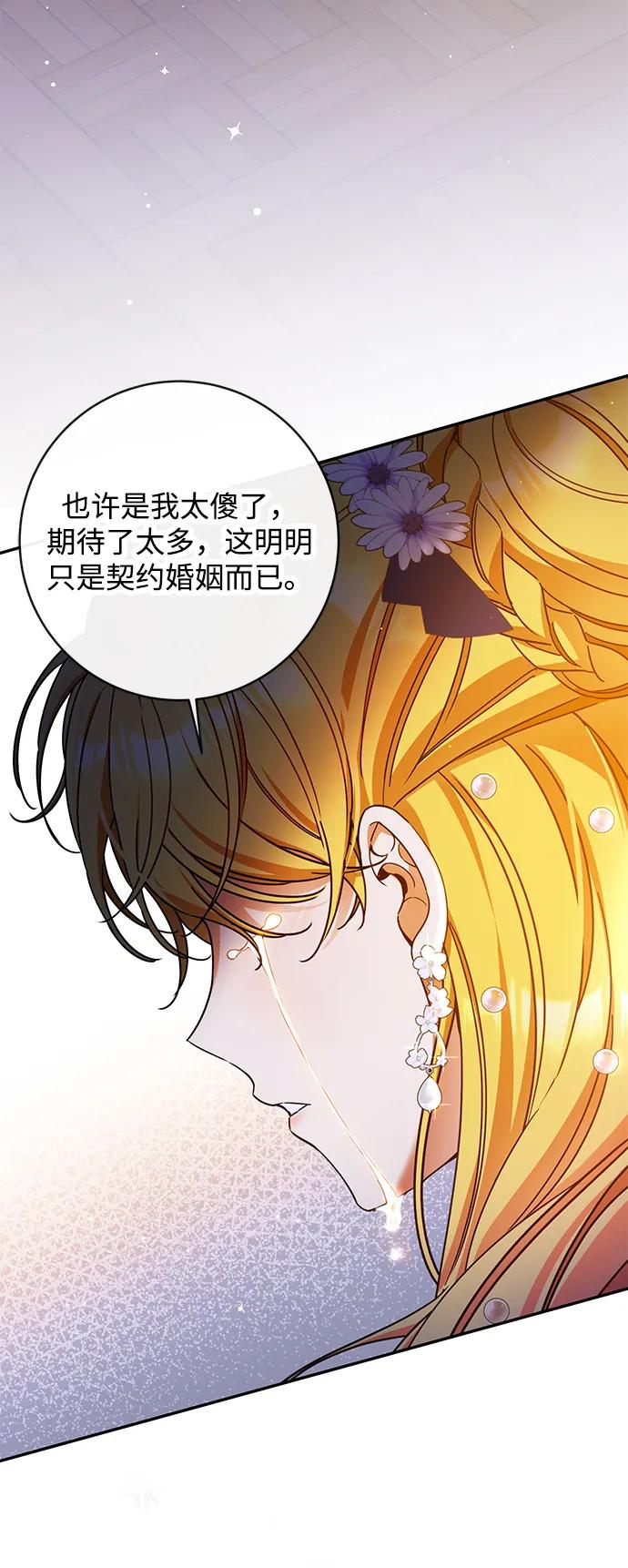 驯养疯侯爵 第61话 第72页