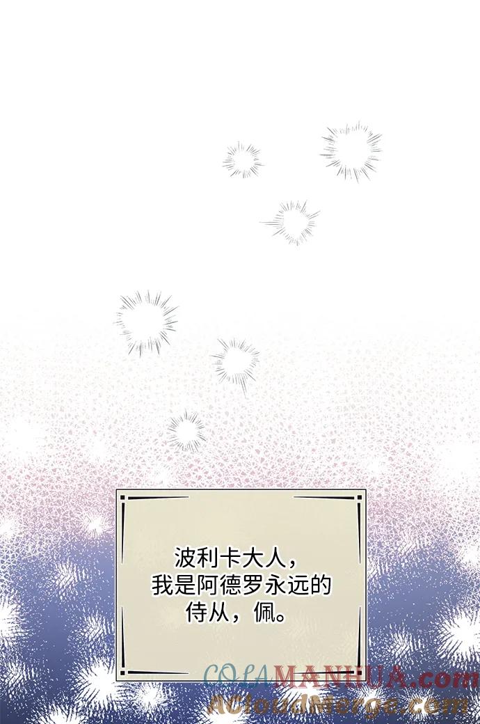 驯养疯侯爵 第61话 第16页