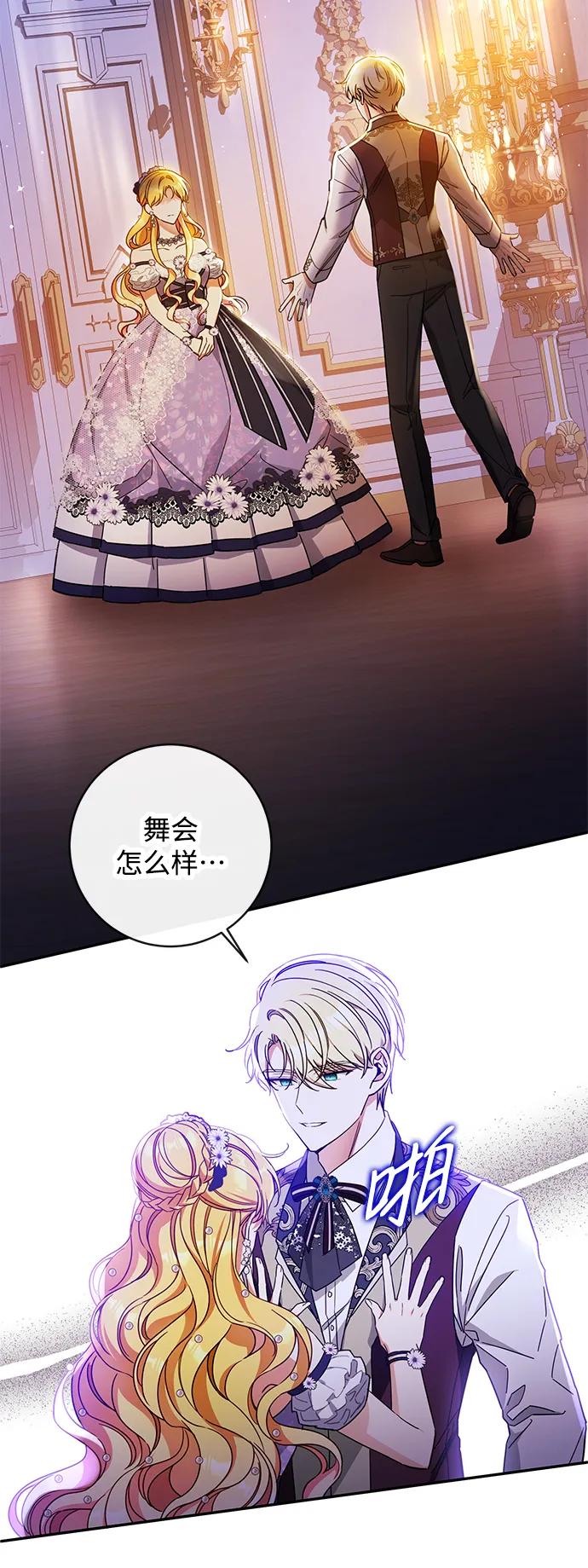 驯养疯侯爵 第61话 第50页