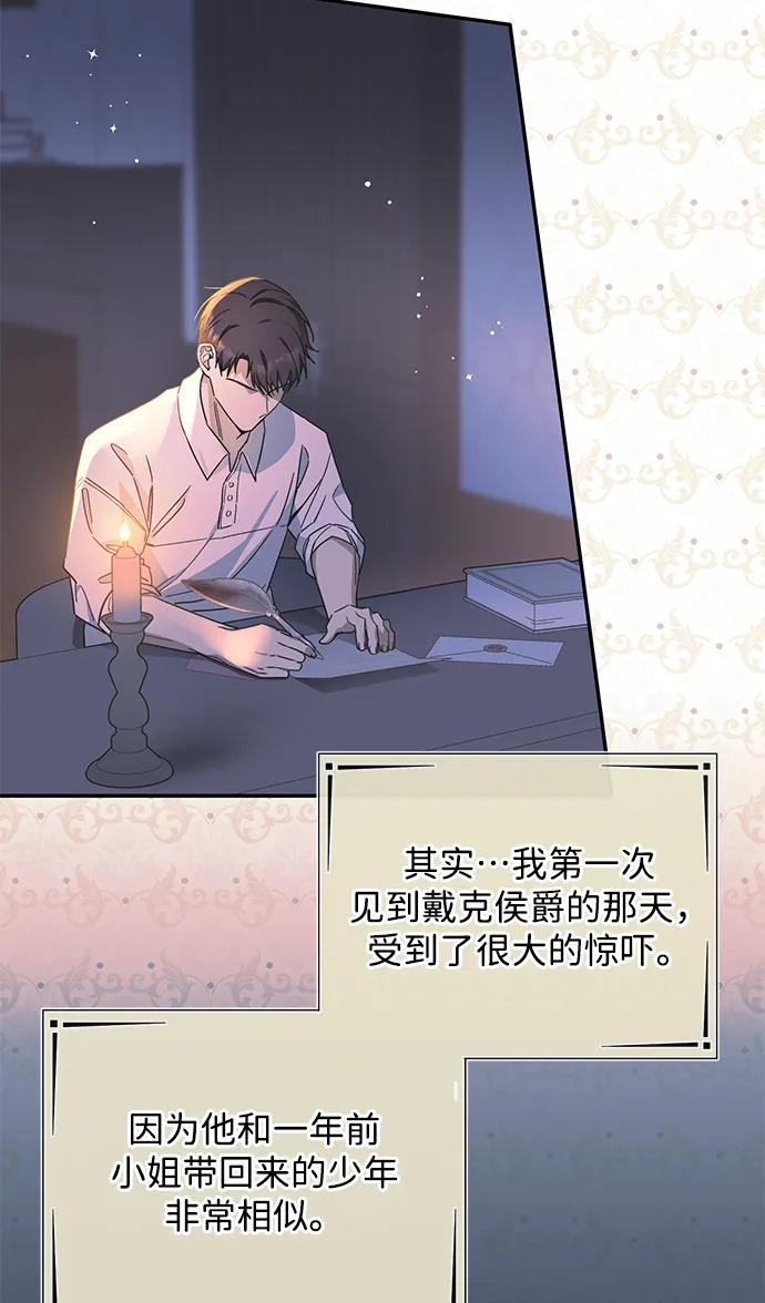 驯养疯侯爵 第61话 第18页