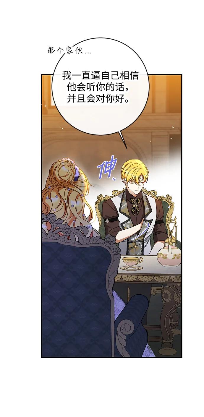 驯养疯侯爵 第61话 第9页