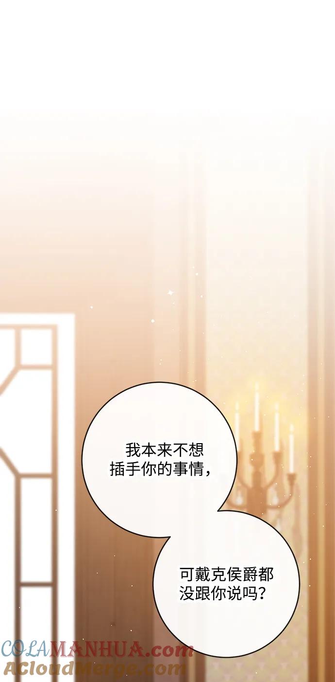 驯养疯侯爵 第61话 第7页