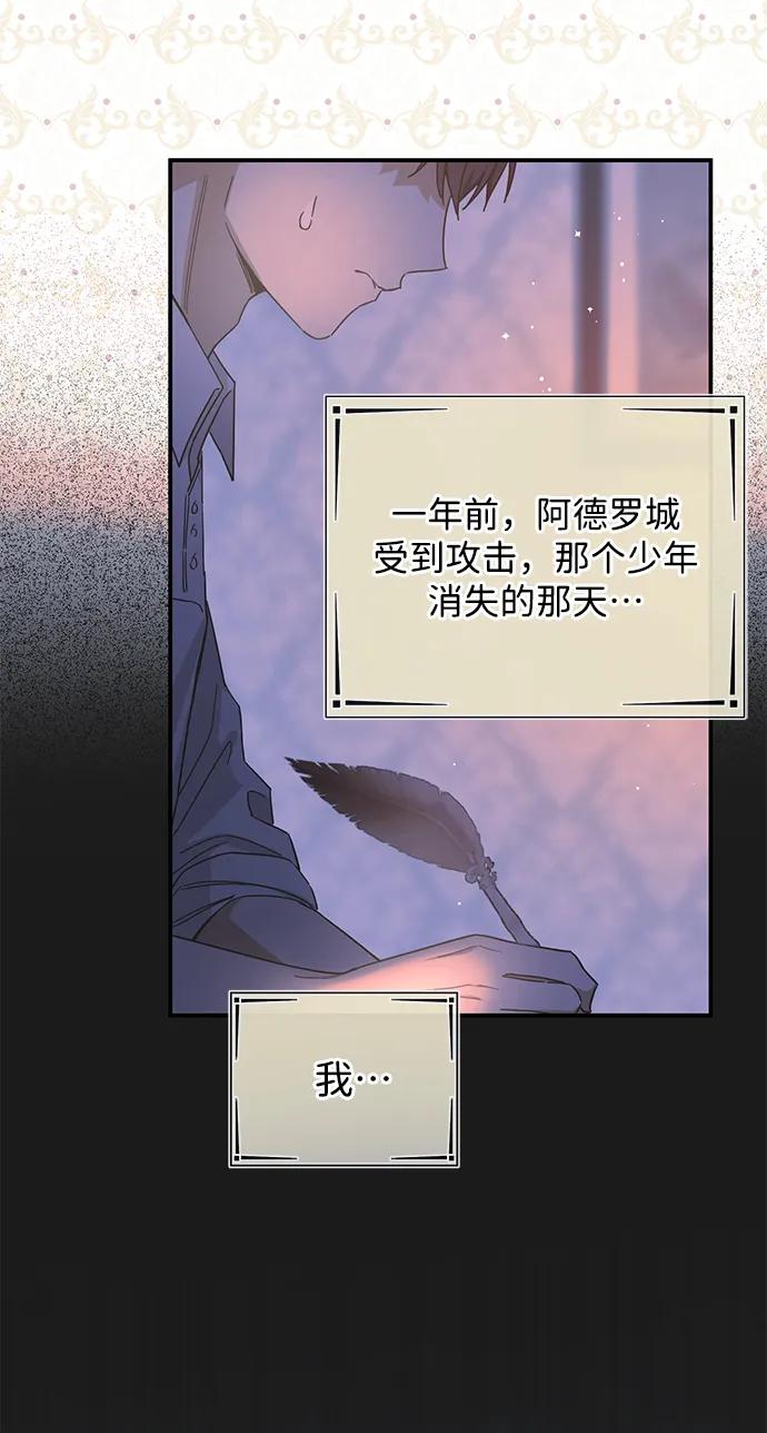 驯养疯侯爵 第61话 第21页