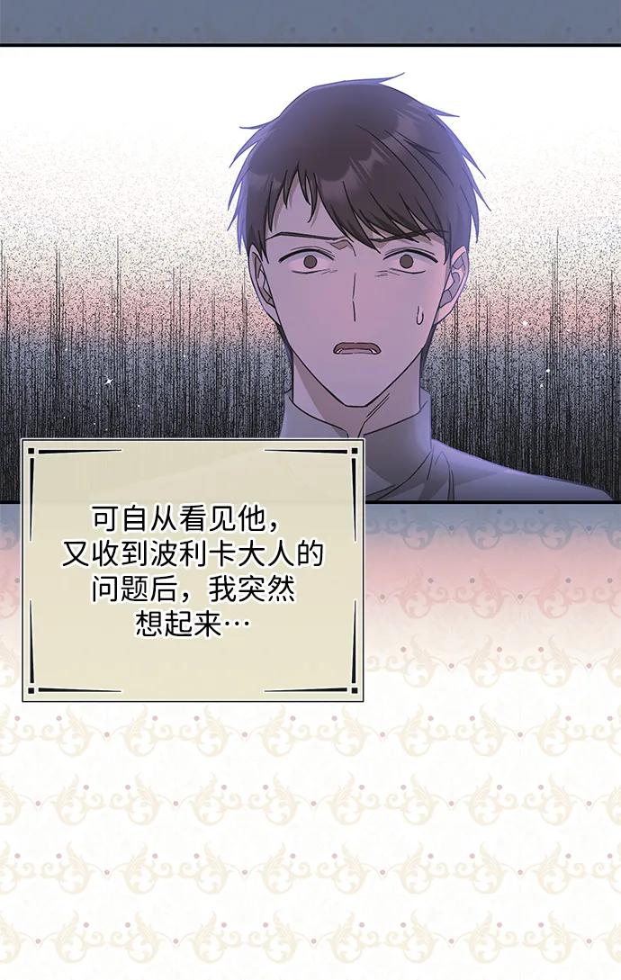 驯养疯侯爵 第61话 第20页