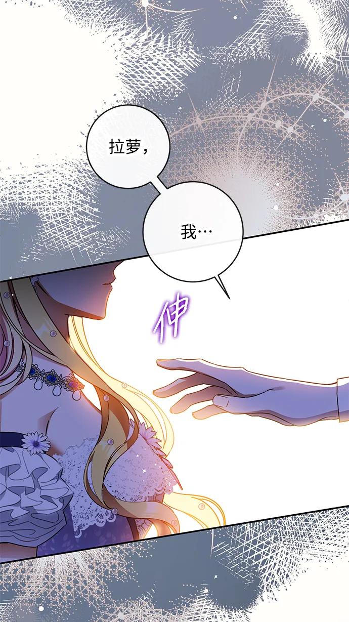 驯养疯侯爵 第61话 第62页