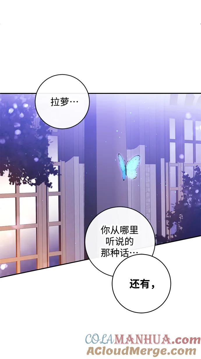 驯养疯侯爵 第61话 第55页