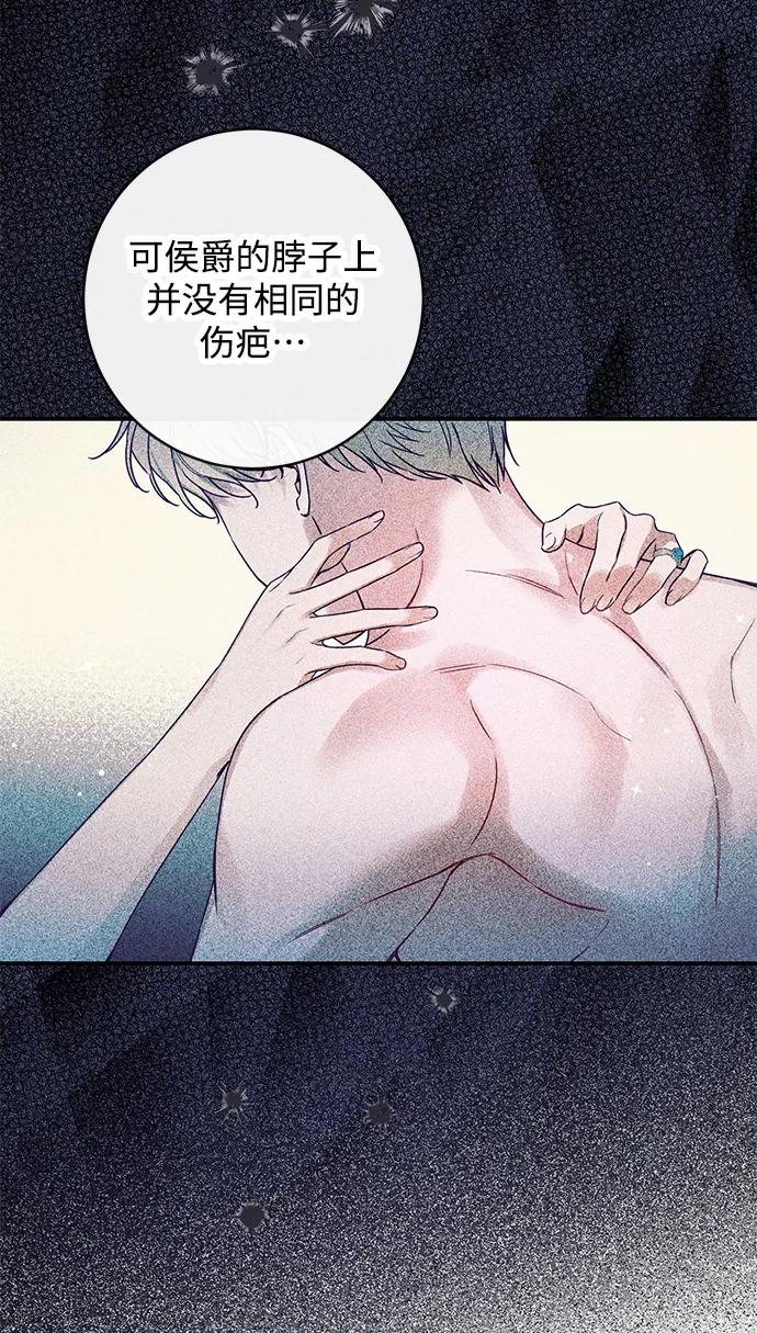 驯养疯侯爵 第61话 第27页