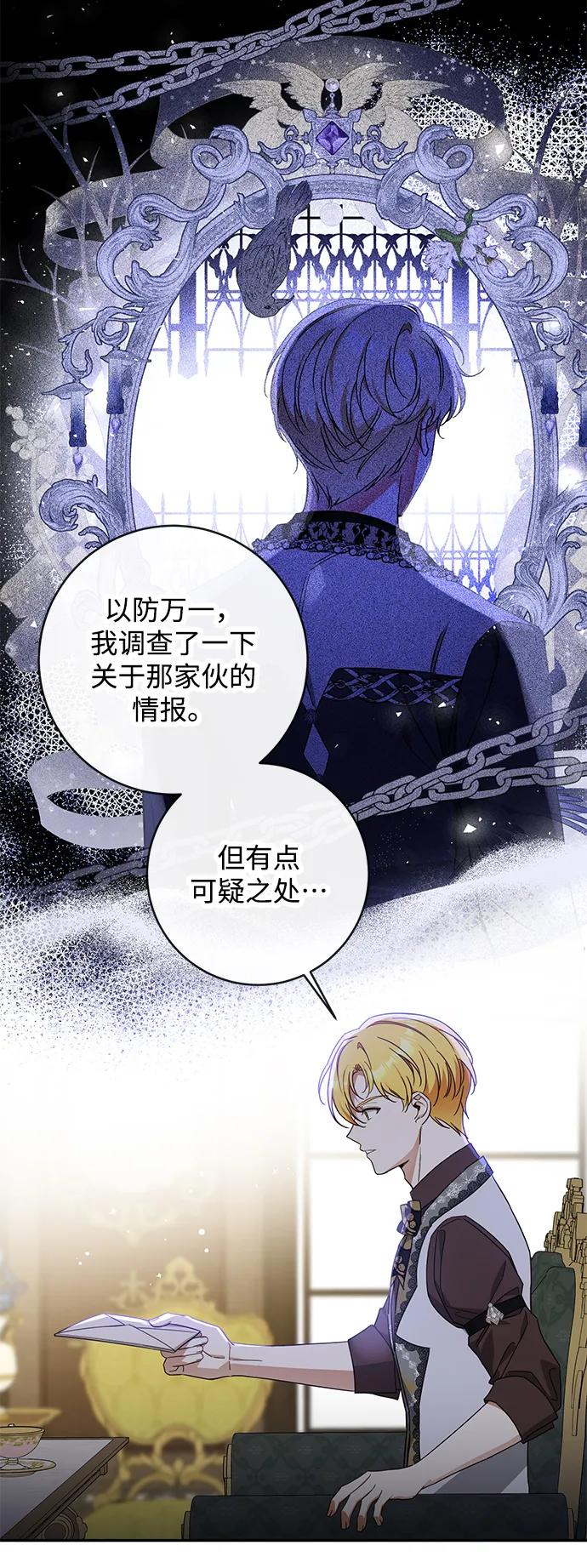 驯养疯侯爵 第61话 第11页