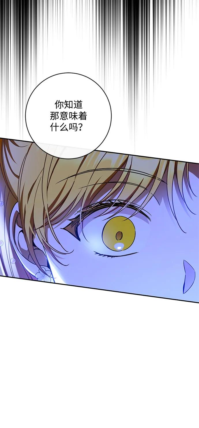 驯养疯侯爵 第61话 第23页