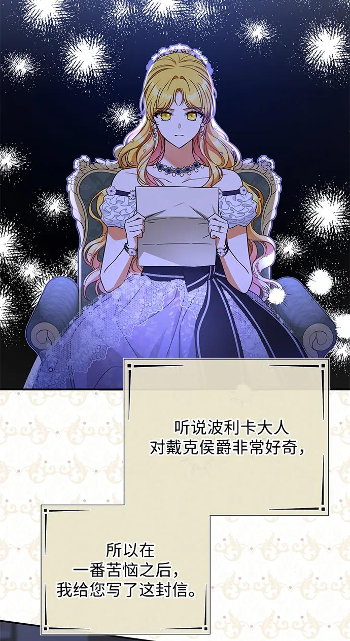 驯养疯侯爵 第61话 第17页
