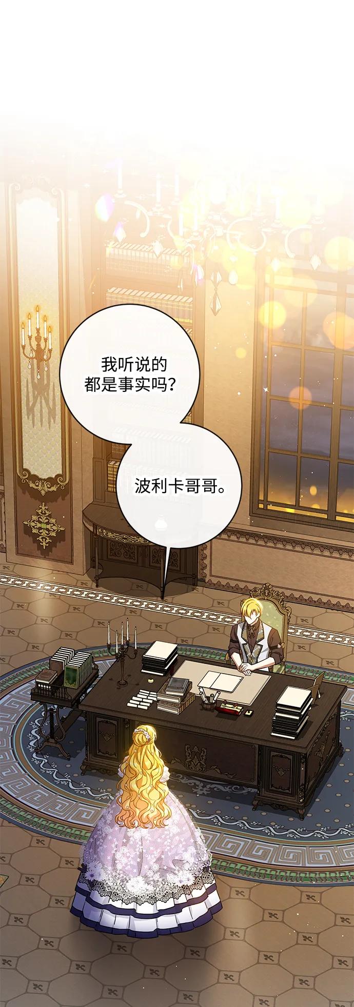 驯养疯侯爵 第61话 第2页