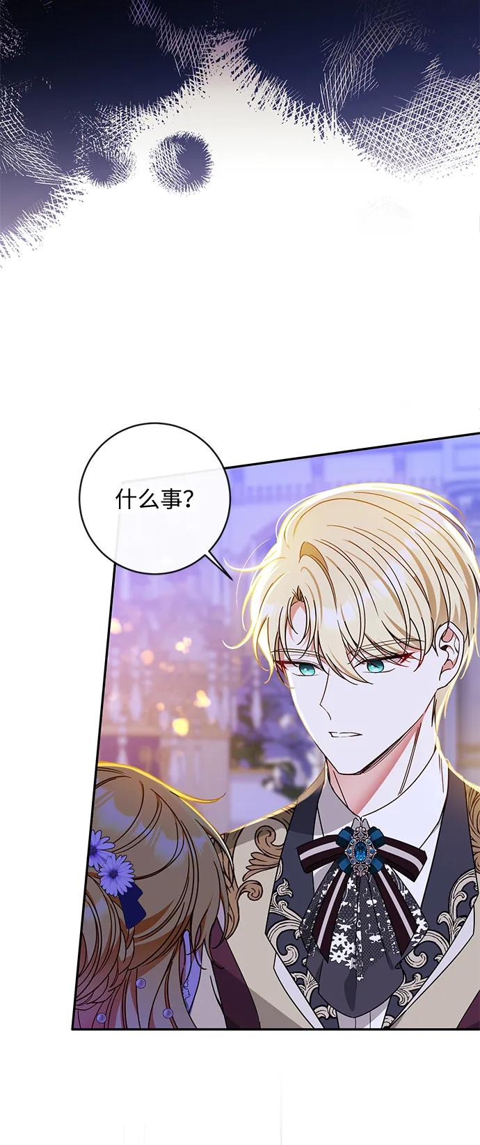 驯养疯侯爵 第61话 第53页