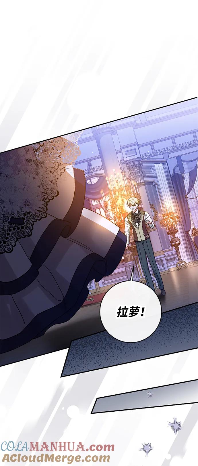 驯养疯侯爵 第61话 第73页