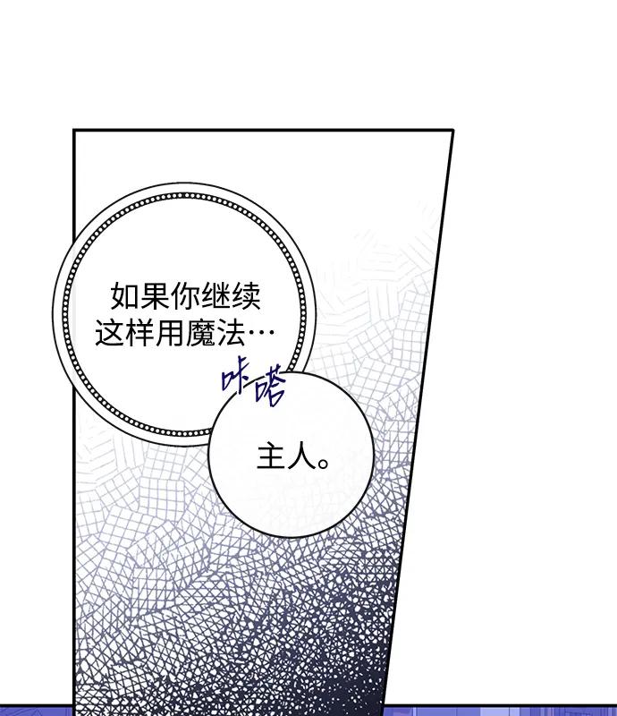驯养疯侯爵 第61话 第45页