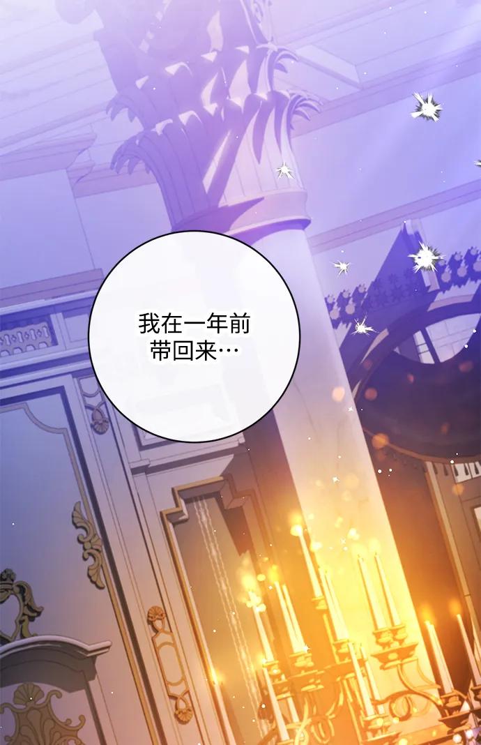 驯养疯侯爵 第61话 第57页