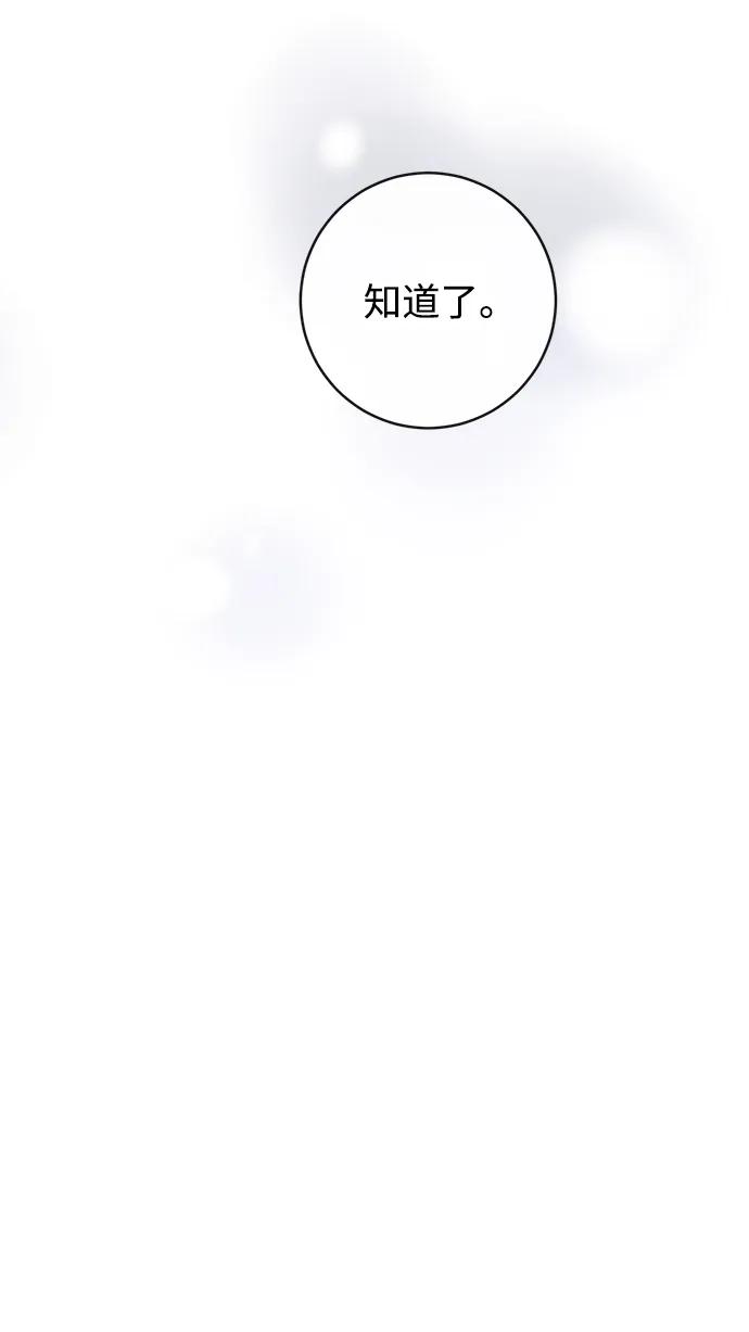 驯养疯侯爵 第61话 第48页