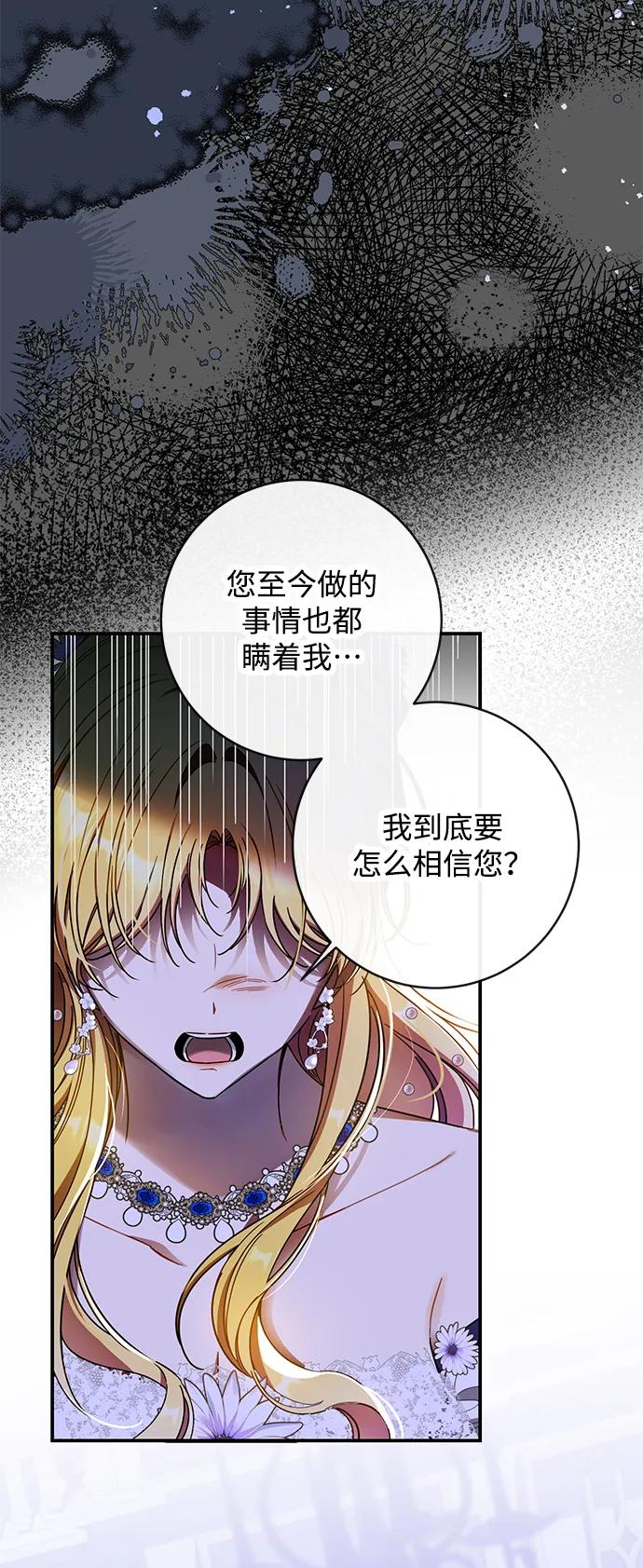 驯养疯侯爵 第61话 第69页