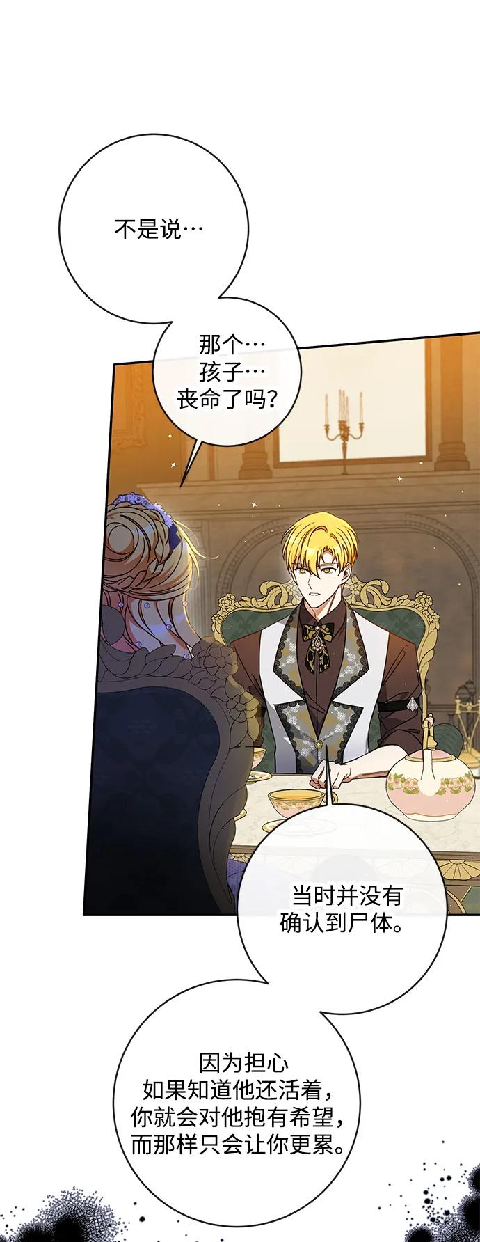 驯养疯侯爵 第61话 第24页