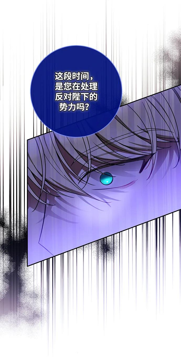 驯养疯侯爵 第61话 第54页