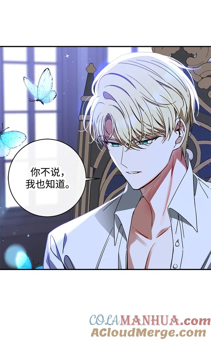 驯养疯侯爵 第61话 第43页