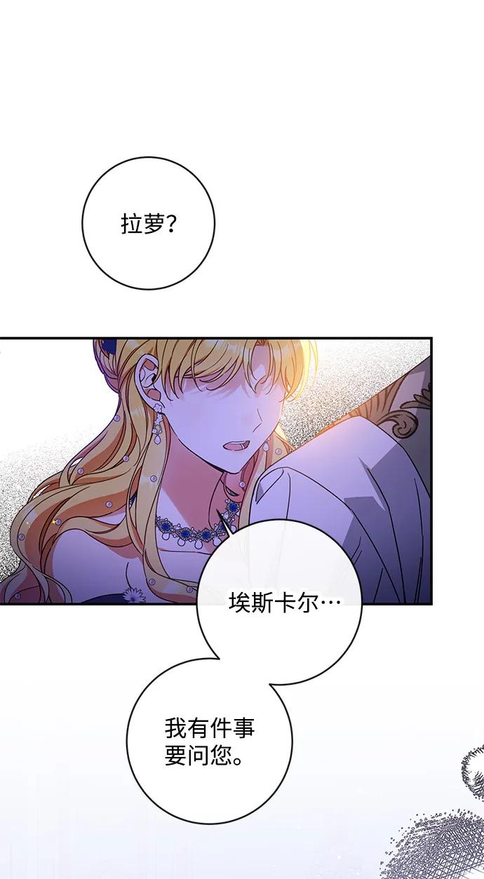 驯养疯侯爵 第61话 第51页