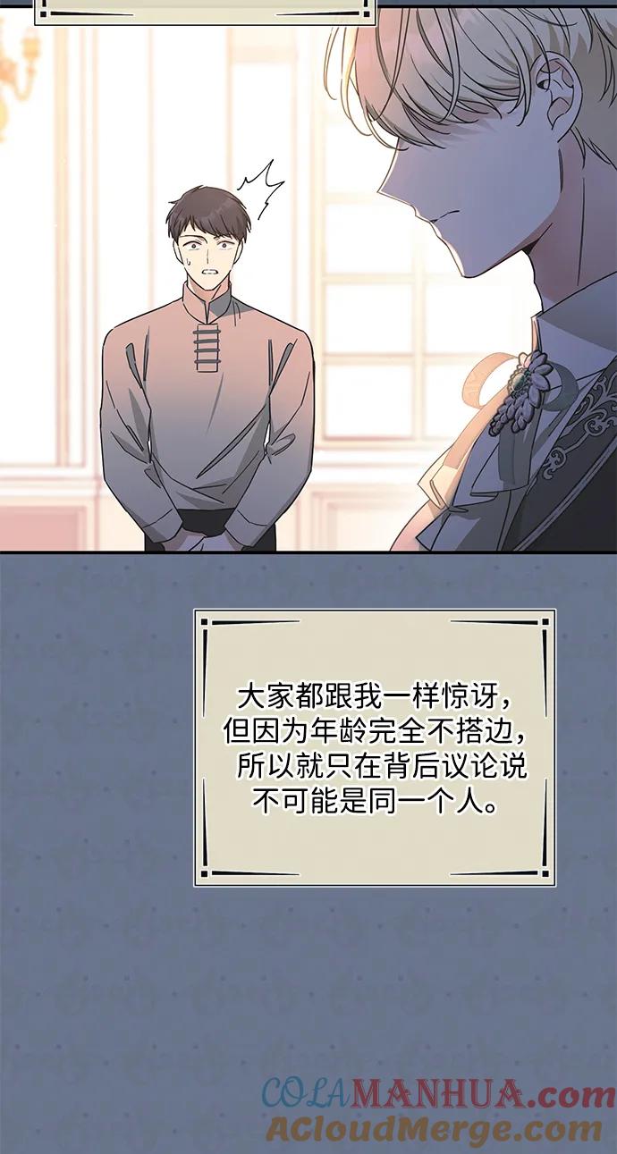 驯养疯侯爵 第61话 第19页
