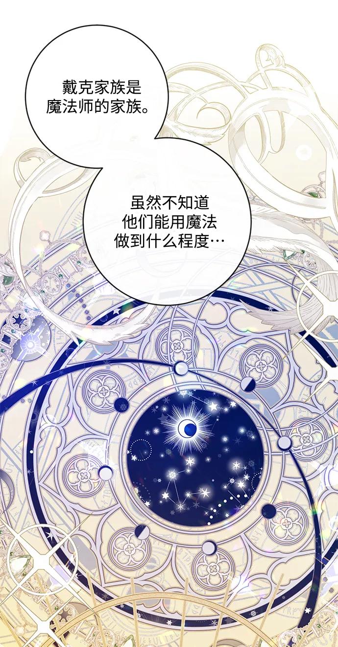 驯养疯侯爵 第61话 第29页