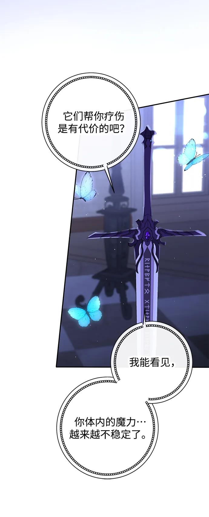 驯养疯侯爵 第61话 第42页