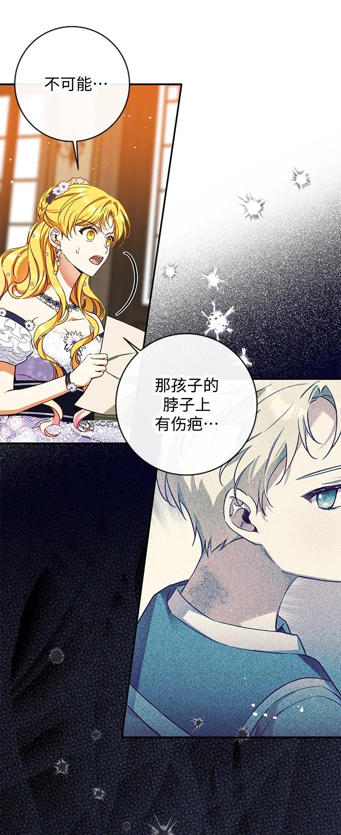 驯养疯侯爵 第61话 第26页