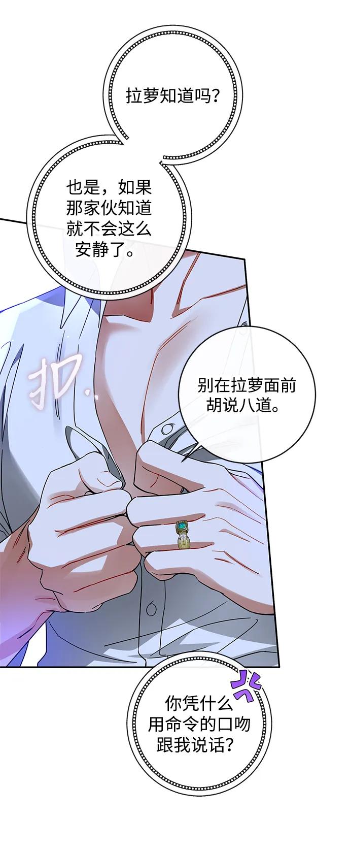 驯养疯侯爵 第61话 第44页